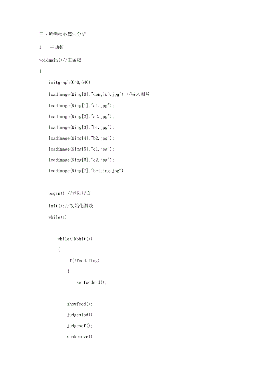 c语言贪吃蛇课程设计报告_第4页