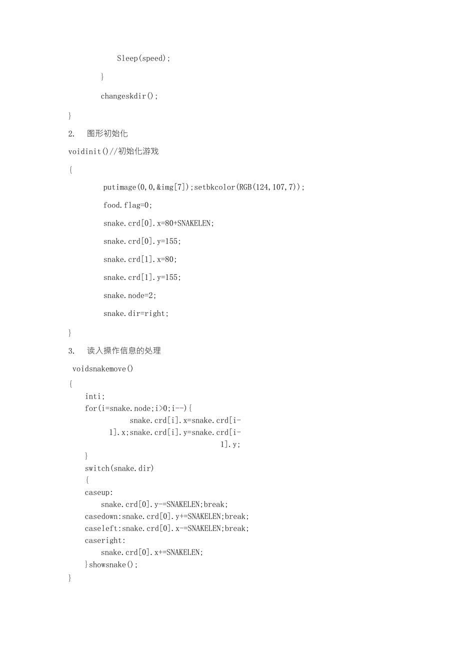 c语言贪吃蛇课程设计报告_第5页