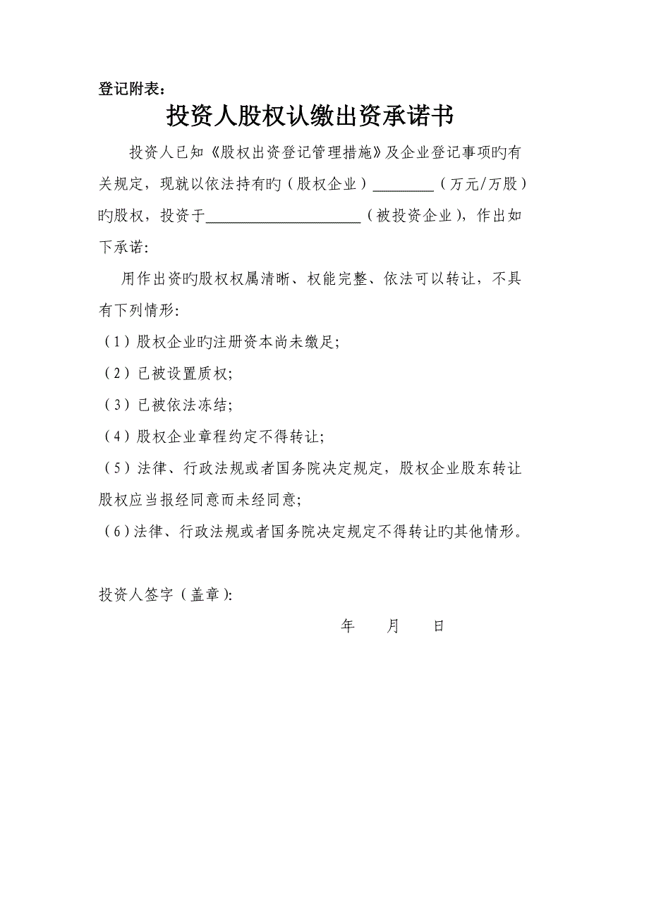 2023年企业设立变更登记表格新设题库_第4页