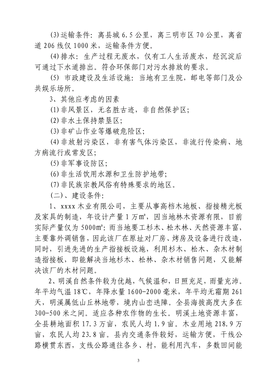 xxxx木业有限公司_第3页