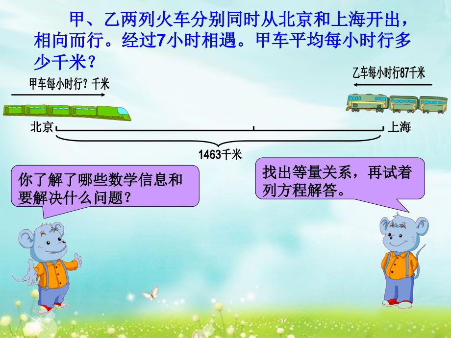 列方程解决稍复杂的相遇问题-课件_第3页