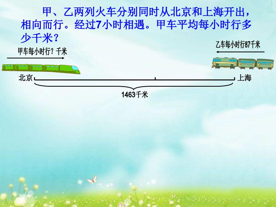 列方程解决稍复杂的相遇问题-课件_第4页