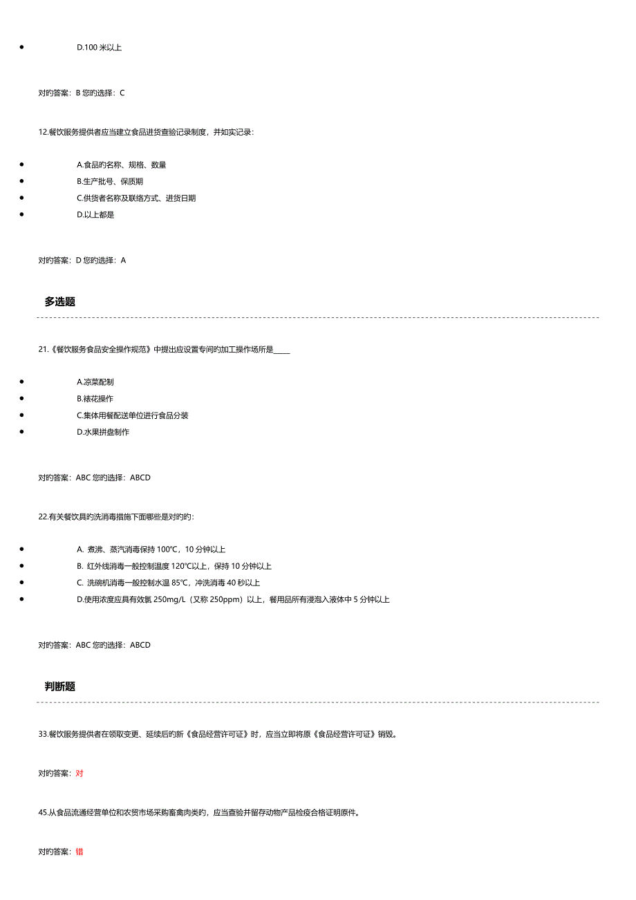 2023年食品安全管理员考试题集_第4页