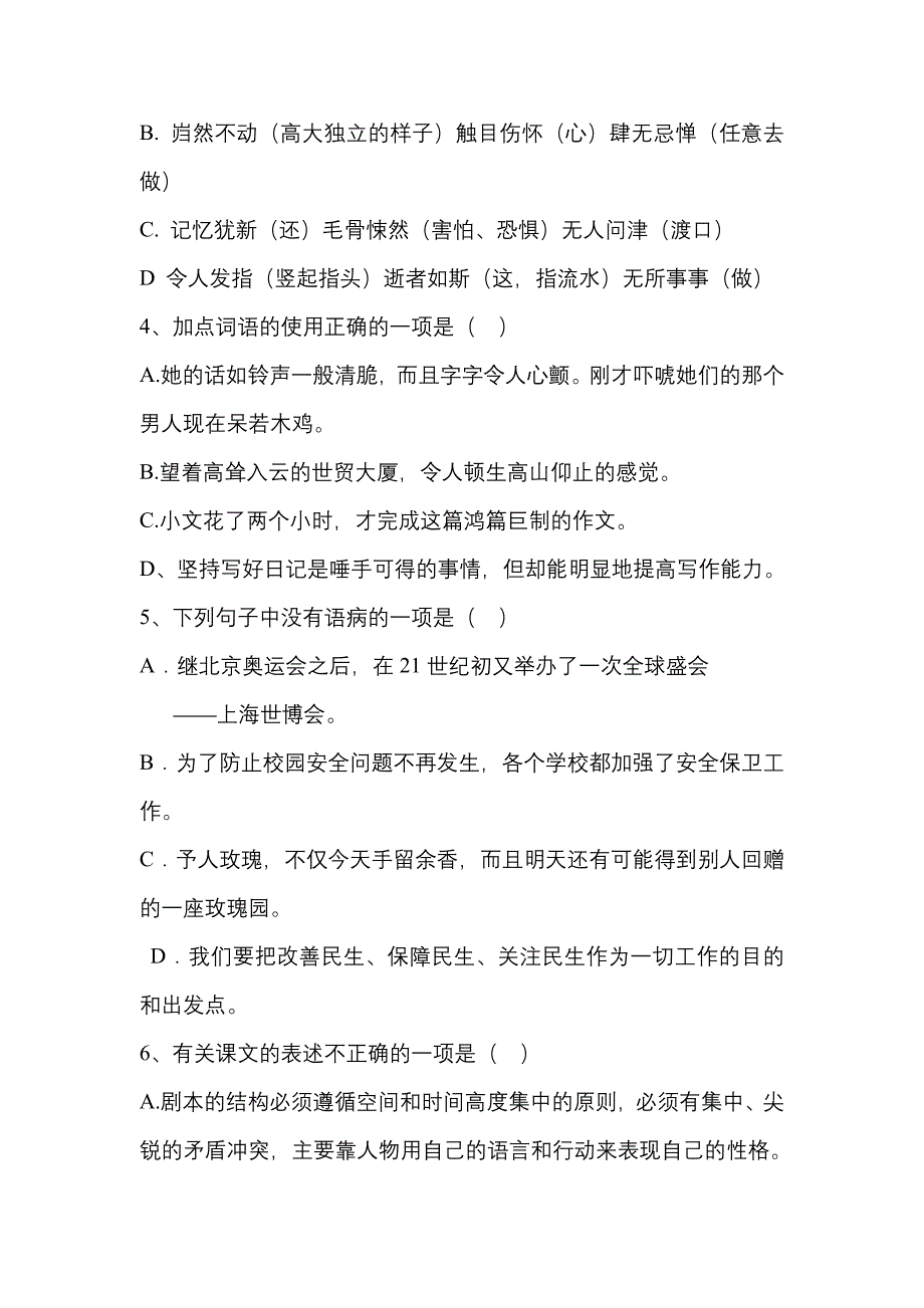 语文版八年级(下)语文综合测试卷_第2页