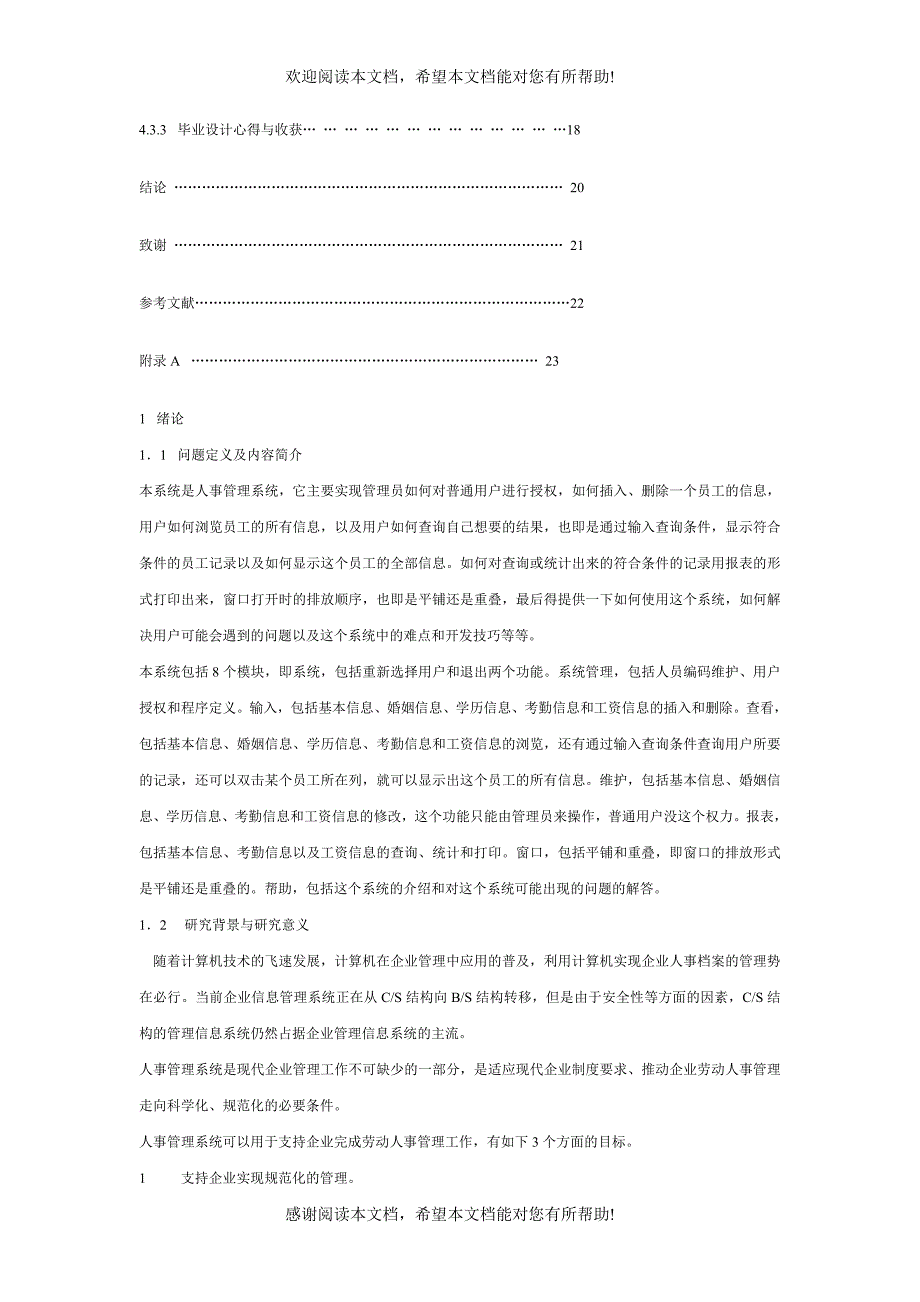 人事管理信息系统（制度范本、DOC格式）_第2页