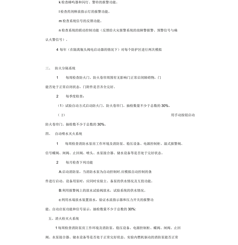 消防系统维保技术方案_第5页