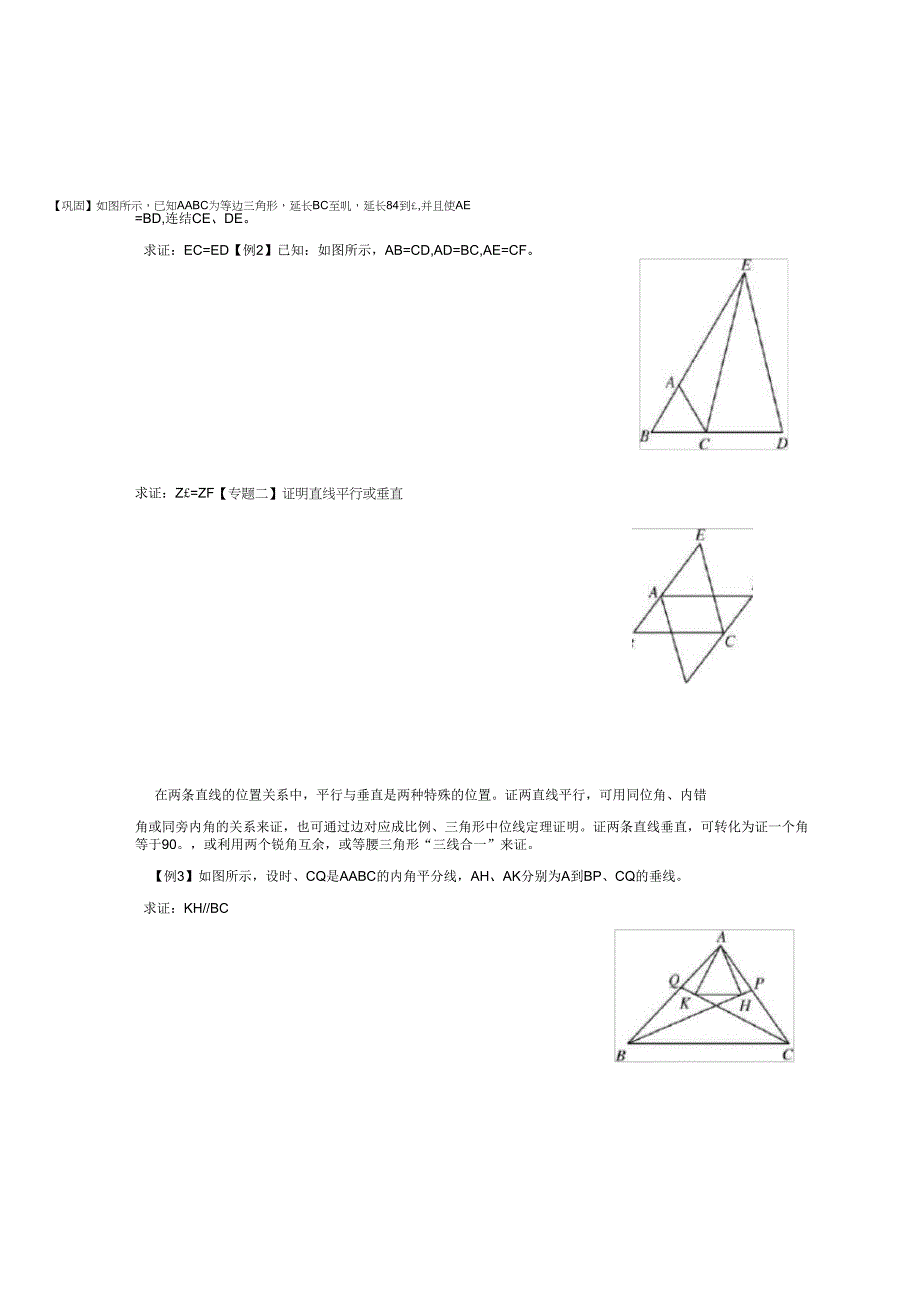 几何证明题复习学案_第2页