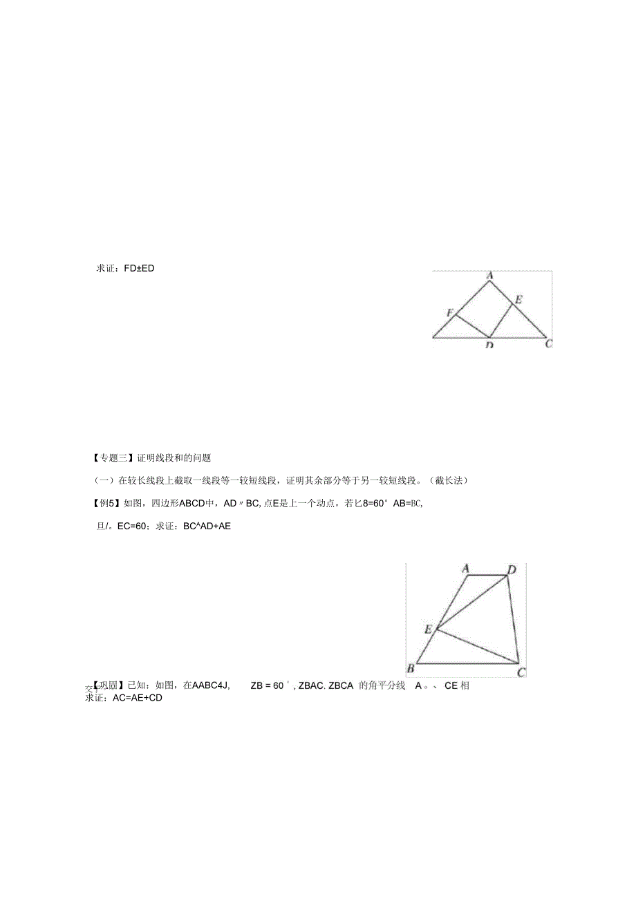 几何证明题复习学案_第3页