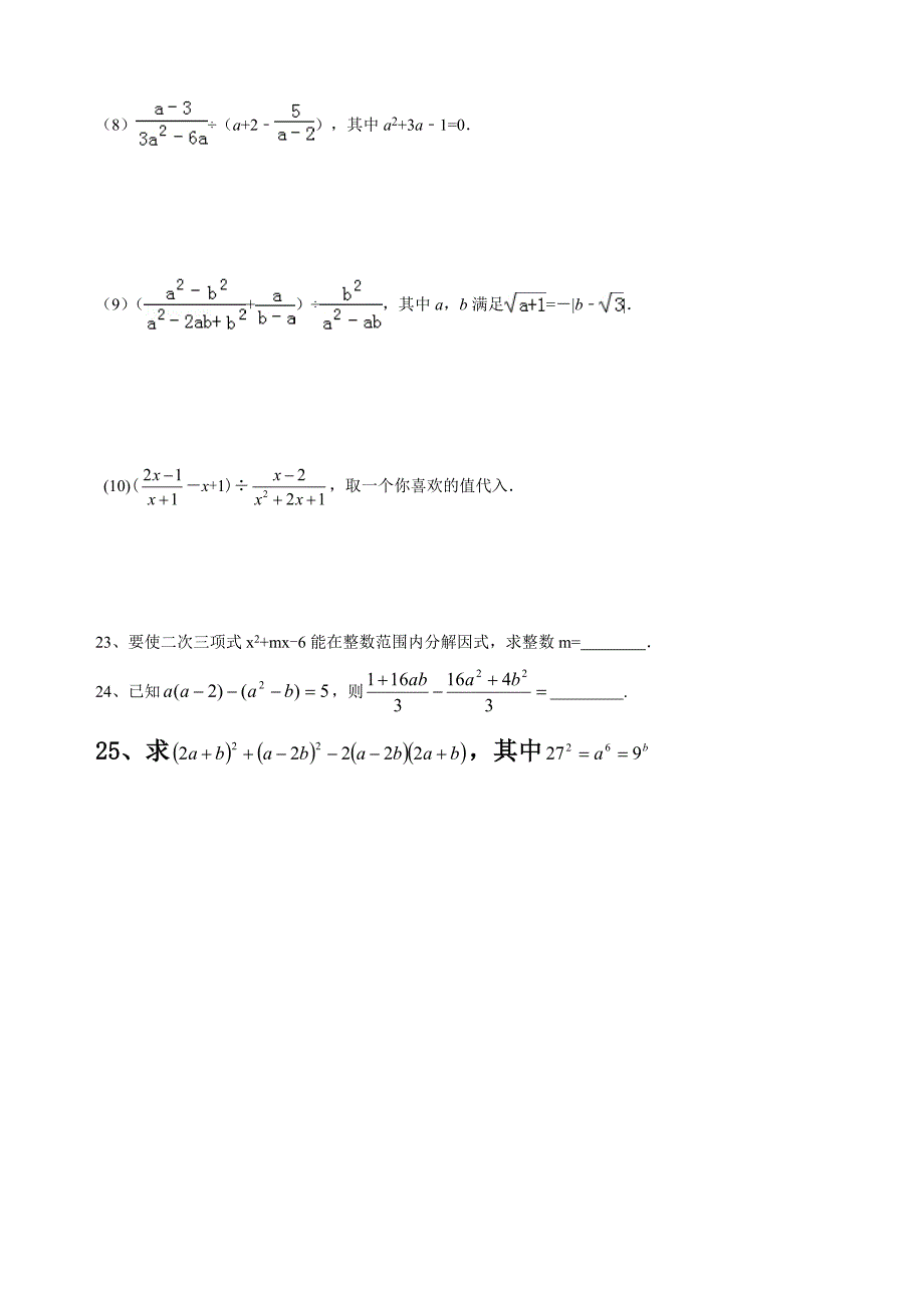 浙教版 数学七年级下册 人教版 分式练习题_第4页