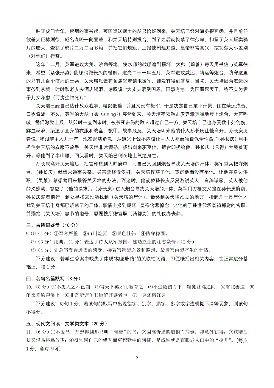 2012年南通一模语文答案.doc_第2页