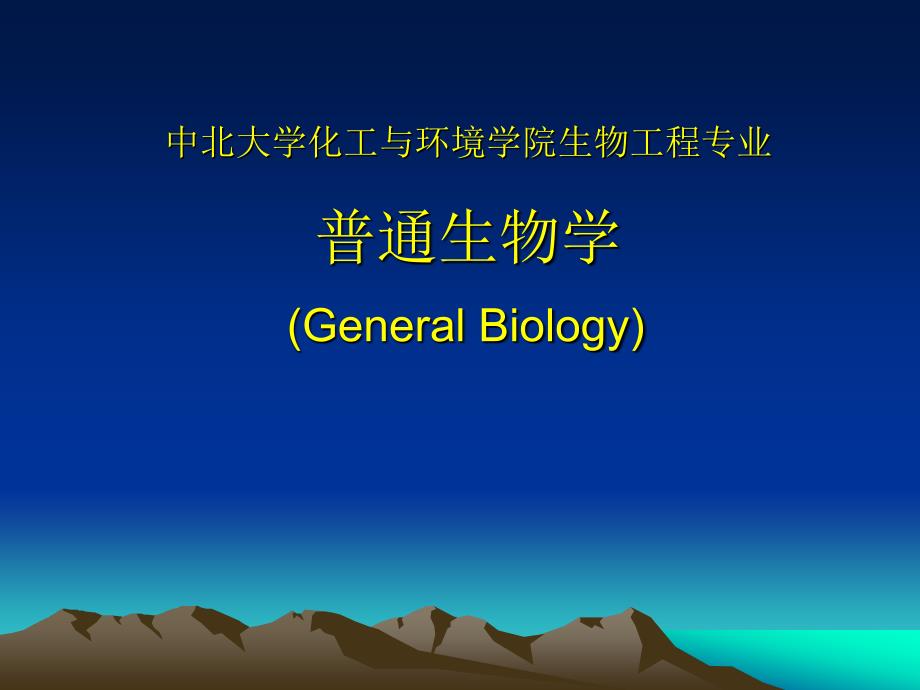 细胞和生物大分子_第1页