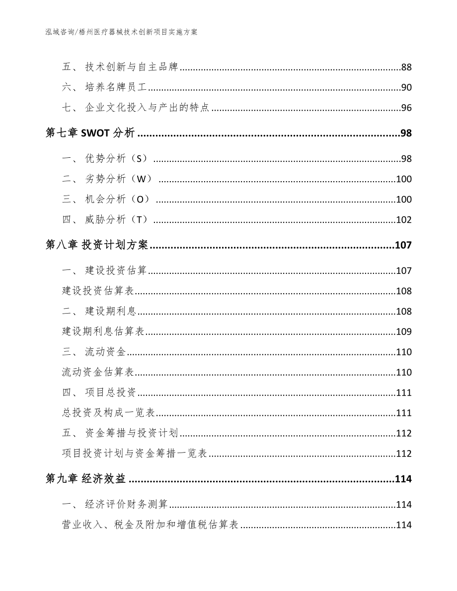 梧州医疗器械技术创新项目实施方案_第3页