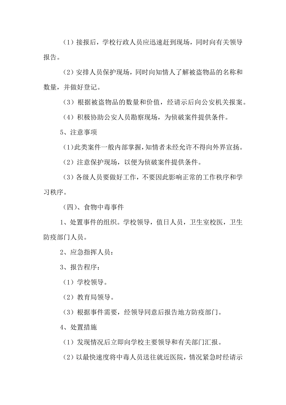 学校安全工作应急预案_第5页