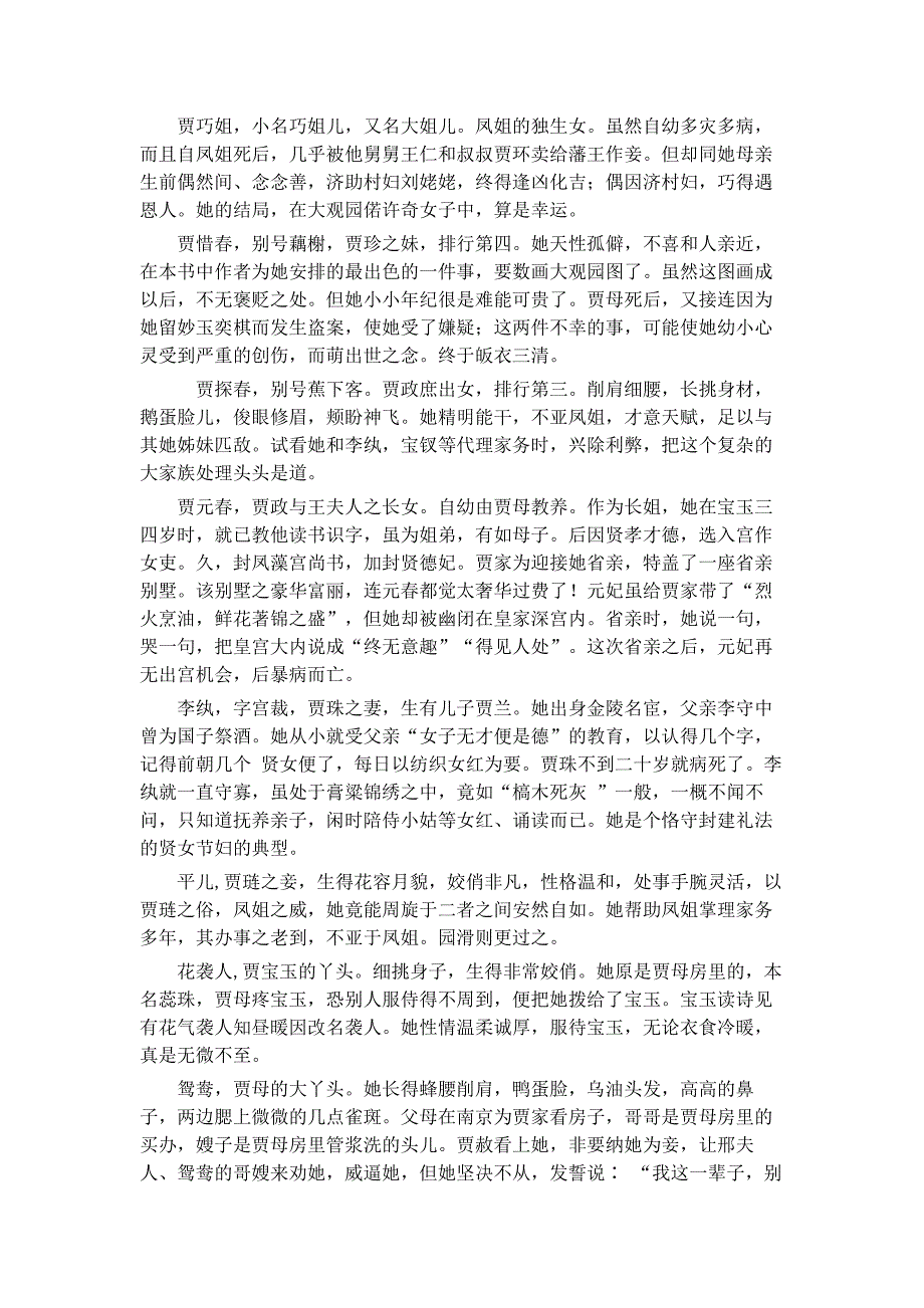 《红楼梦》人物简介.doc_第2页