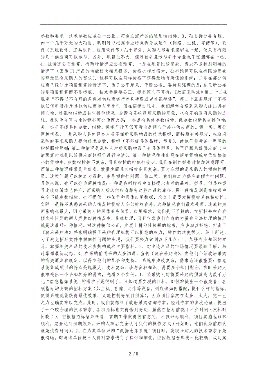 招标相关资料总结_第2页