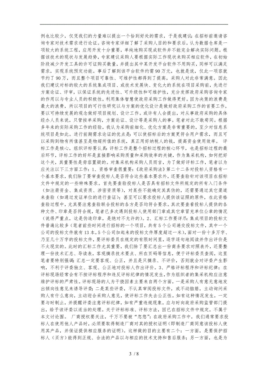 招标相关资料总结_第3页