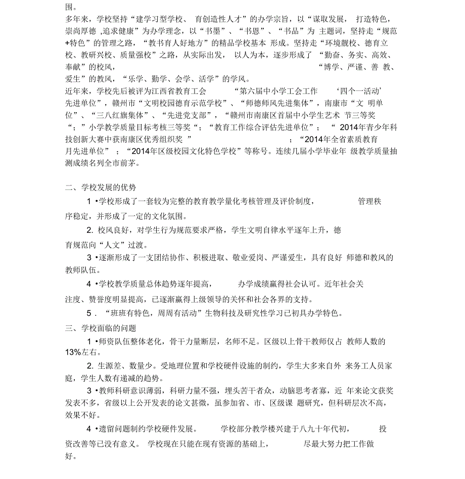 唐江镇平田片中心小学学校五年发展规划-(11380)_第2页