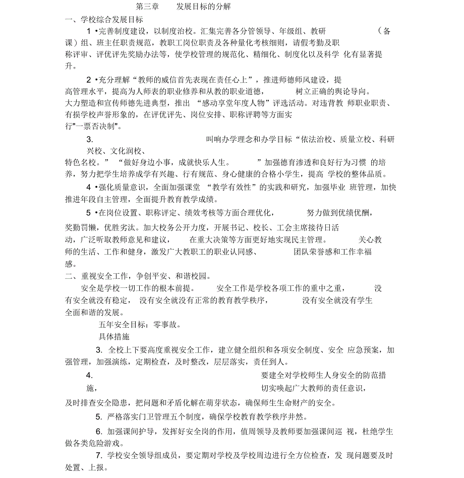 唐江镇平田片中心小学学校五年发展规划-(11380)_第3页