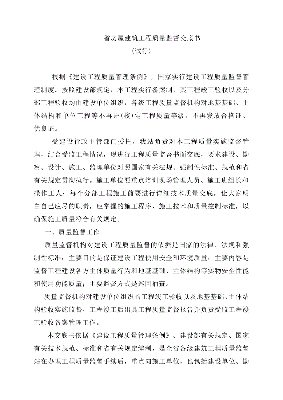 省房屋建筑工程质量监督交底书样本_第3页