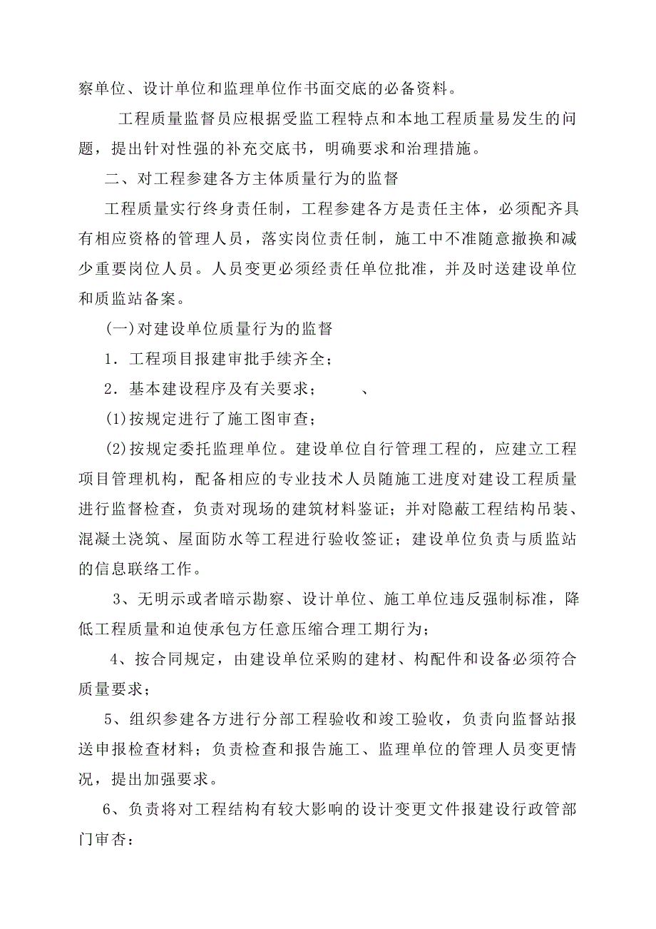 省房屋建筑工程质量监督交底书样本_第4页