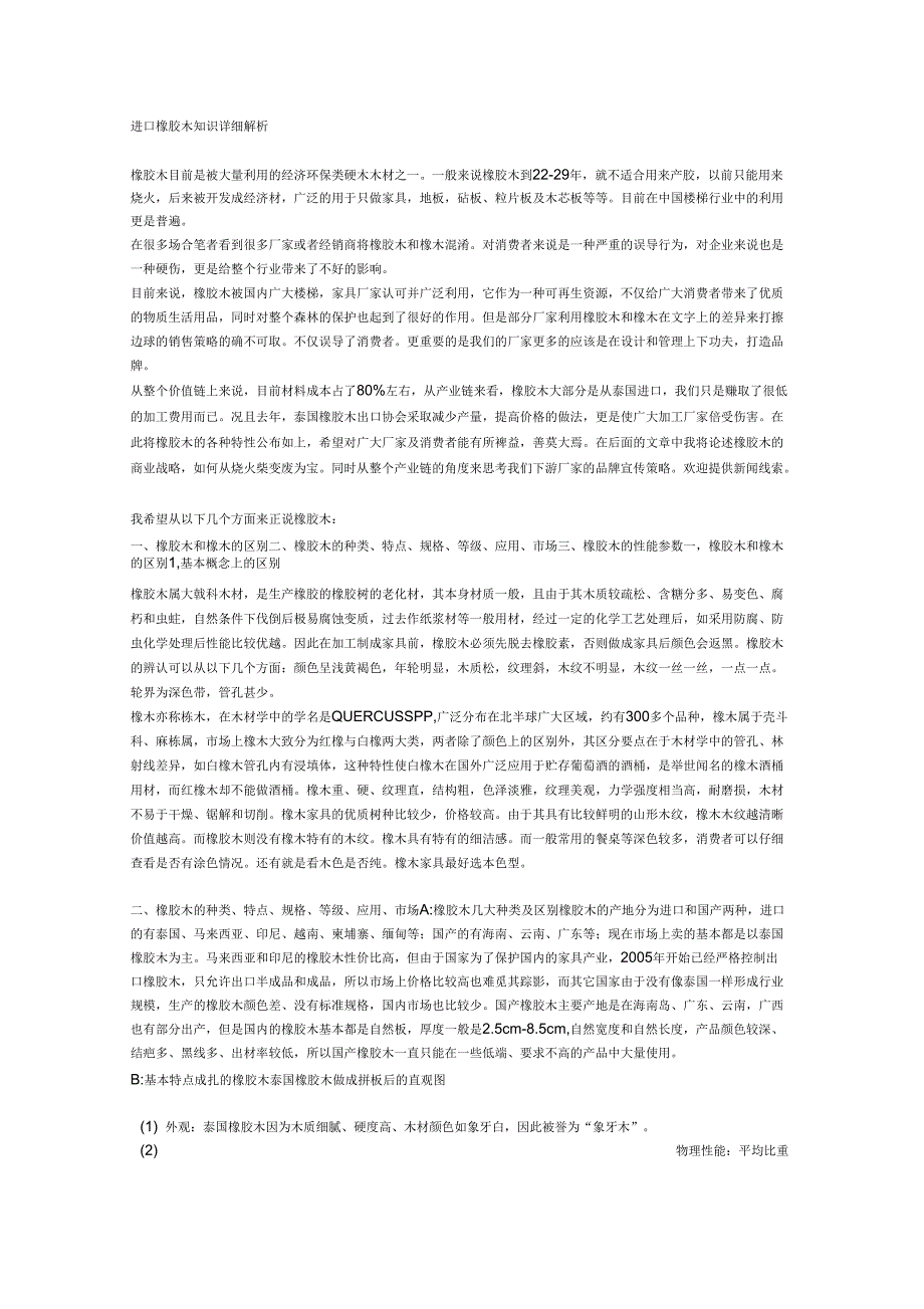 进口橡胶木知识详解_第1页