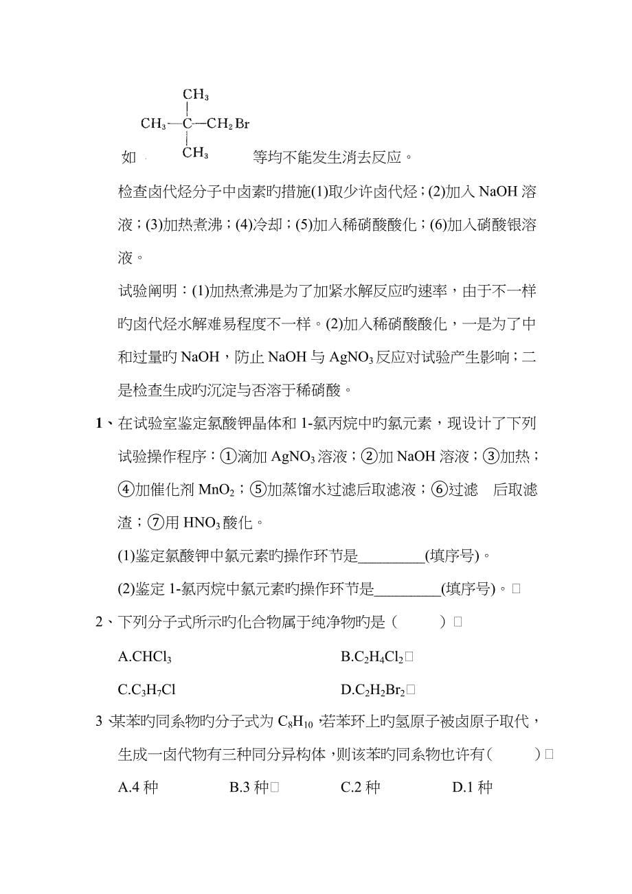 溴乙烷卤代烃_第5页