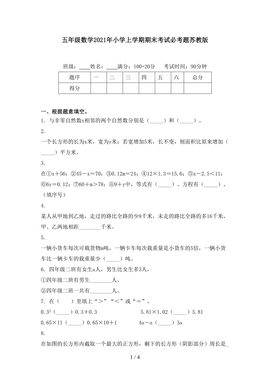 五年级数学小学上学期期末考试必考题苏教版_第1页