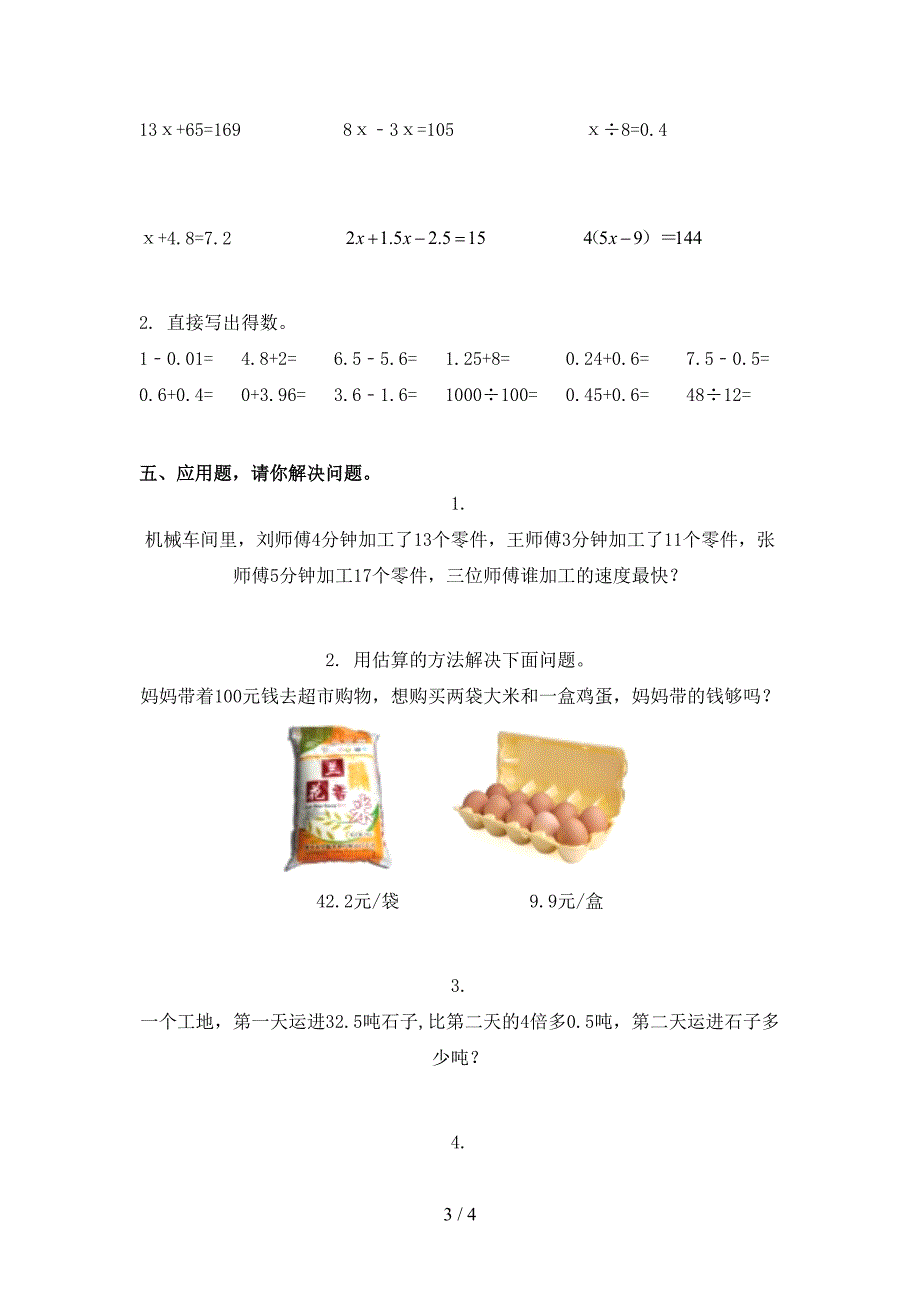 五年级数学小学上学期期末考试必考题苏教版_第3页