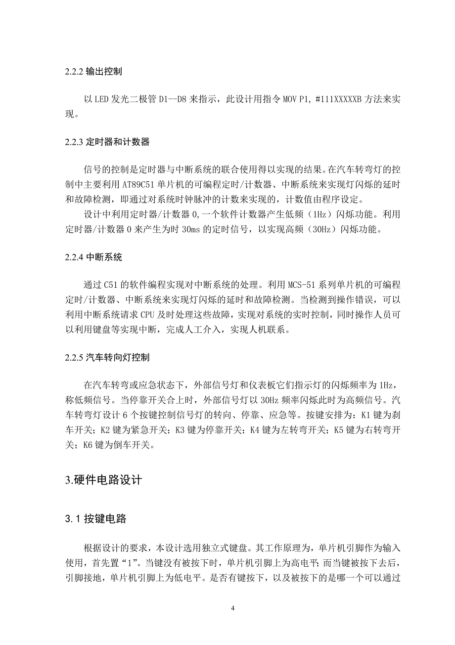 汽车转弯 信号灯_第4页