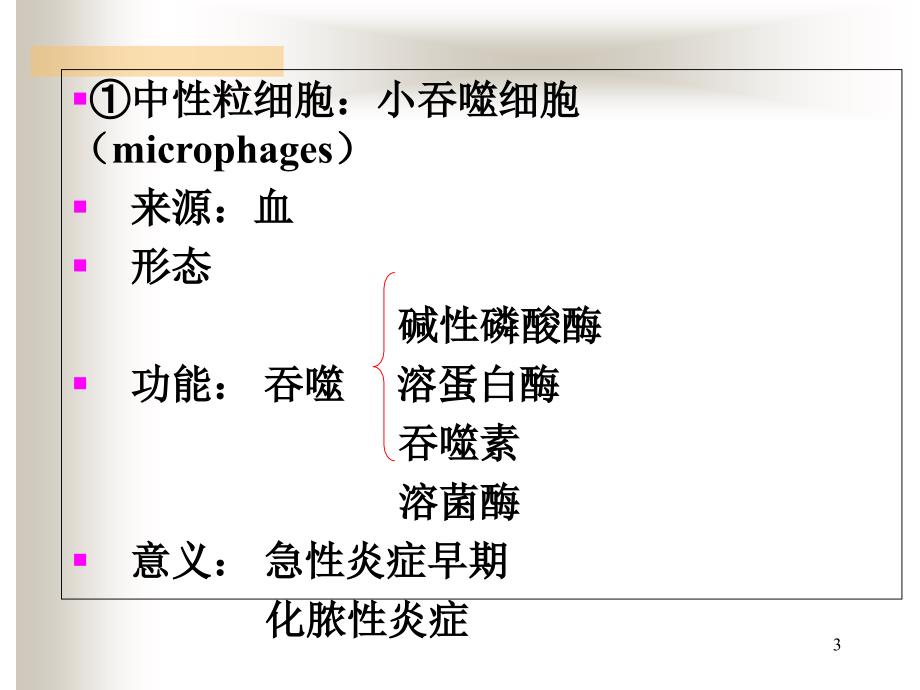 白细胞的作用_第3页