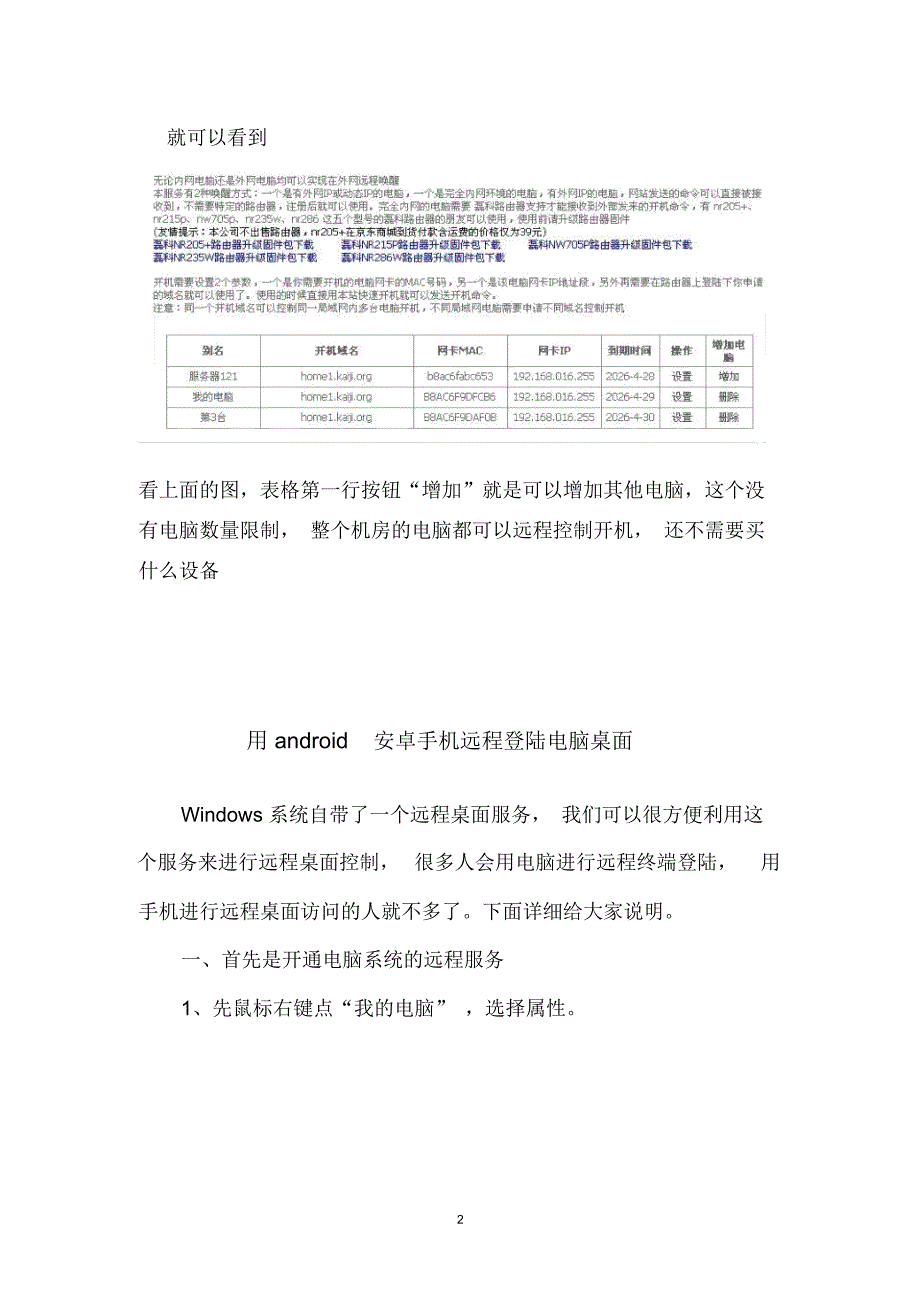 在手机上实现手机qq远程协助精编版_第2页