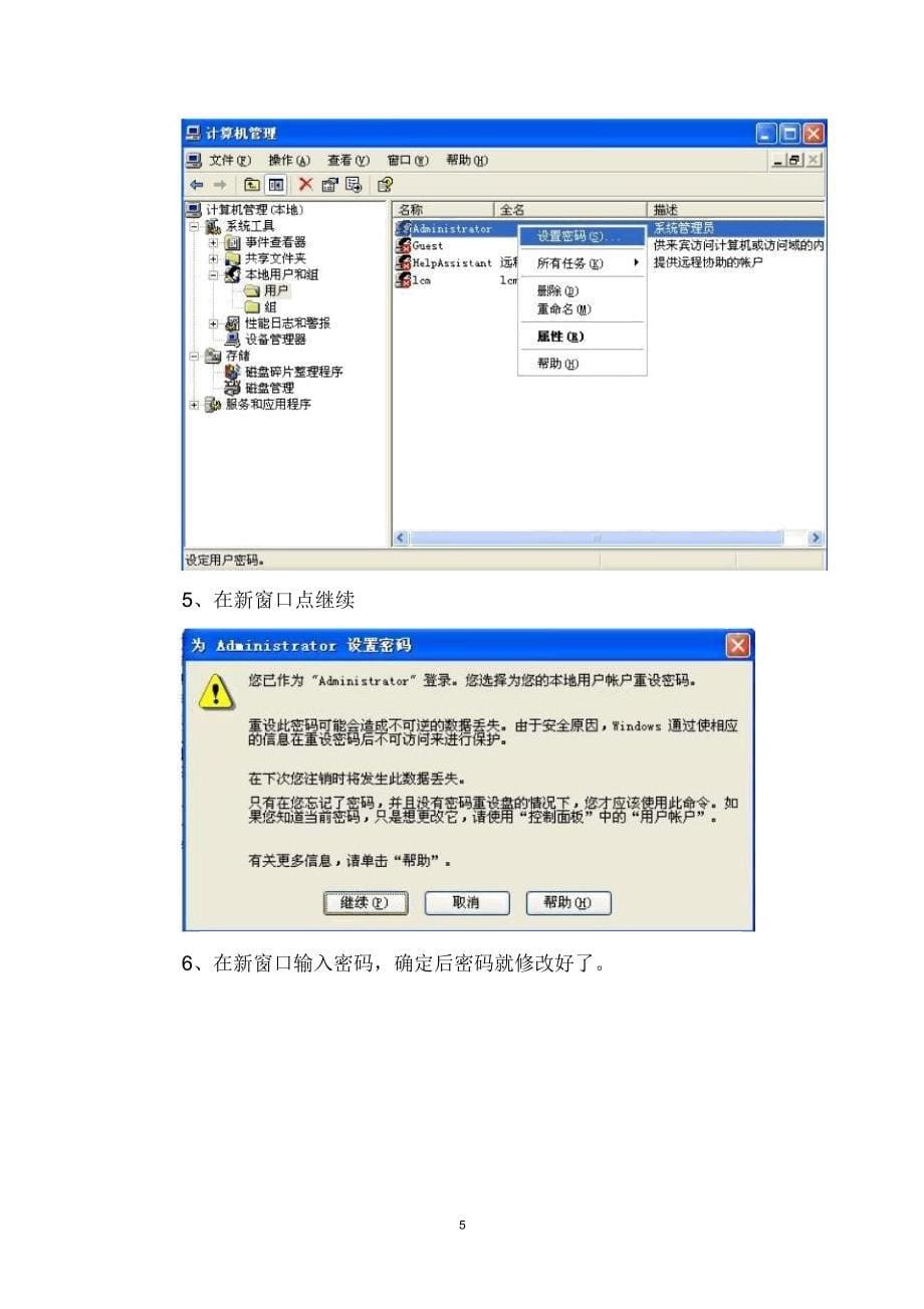 在手机上实现手机qq远程协助精编版_第5页