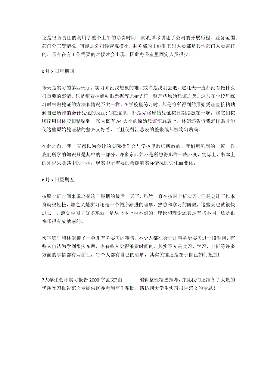 大学生会计实习报告2000字范文_第2页