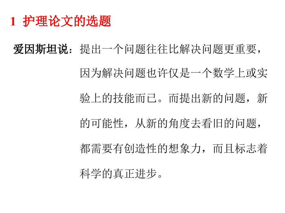 如何写护理论文PPT文档_第2页