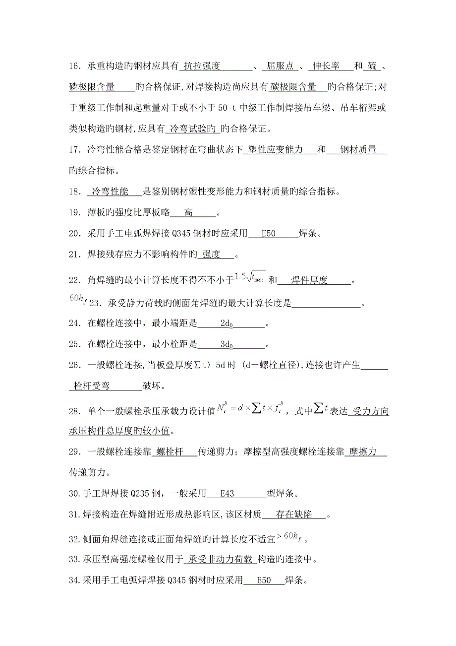 2023年同济大学钢结构设计原理题库及答案.doc_第2页