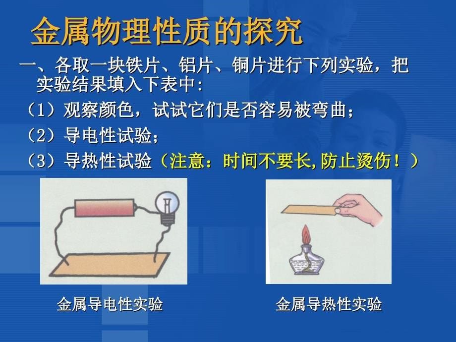 课题1金属材料课件4_第5页