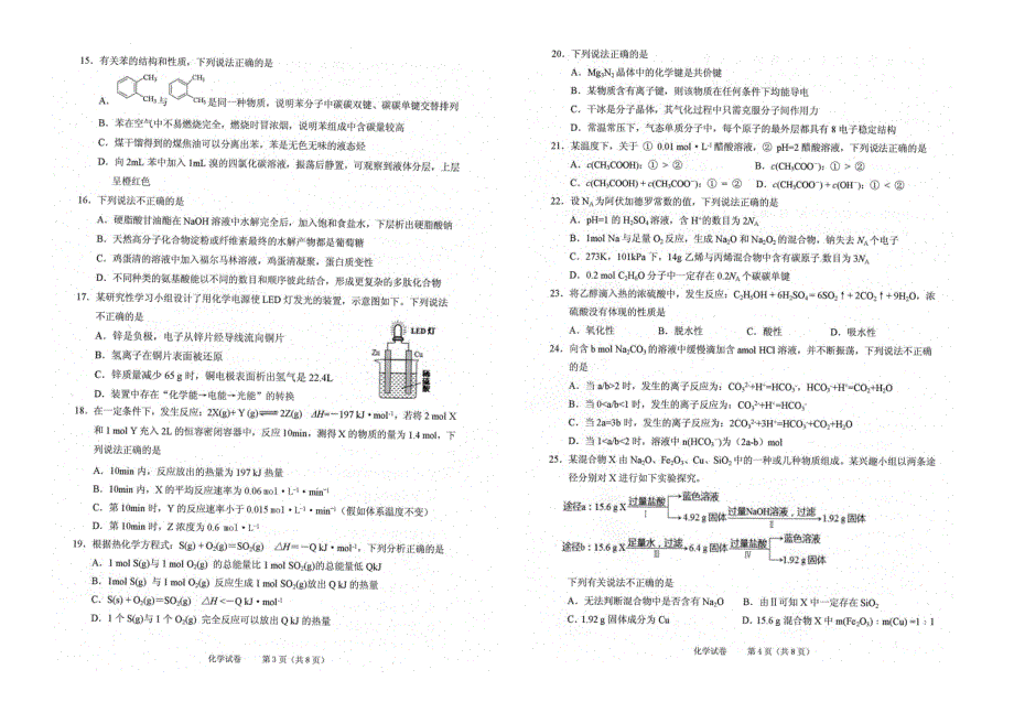 2016年9月浙江省学考选考科目考试绍兴市适应性考试化学试题、参考答案、答题卷（8K）.doc_第2页