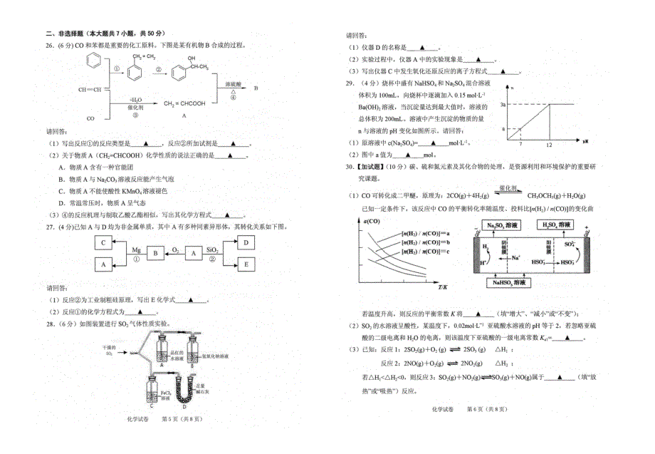 2016年9月浙江省学考选考科目考试绍兴市适应性考试化学试题、参考答案、答题卷（8K）.doc_第3页