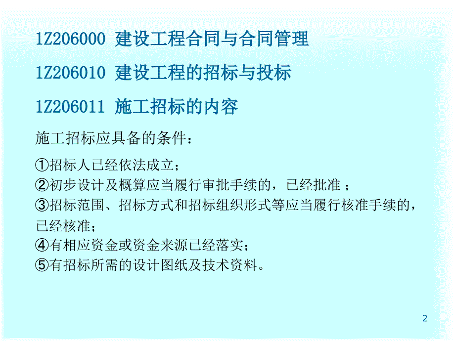 6建设工程合同与合同管理_第2页