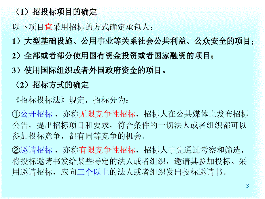 6建设工程合同与合同管理_第3页