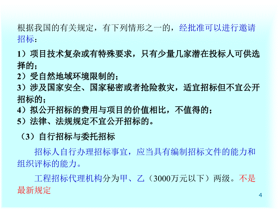 6建设工程合同与合同管理_第4页