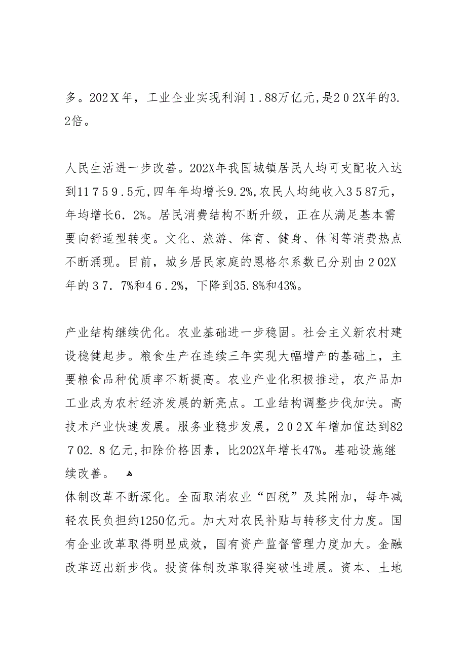 从十六大到十八大经济社会发展成就系列报告之一新世纪实现新跨越新征程谱写新篇章_第2页