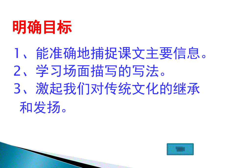 乡戏课件 (2)_第2页