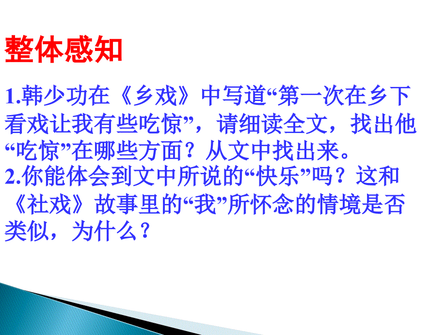 乡戏课件 (2)_第4页