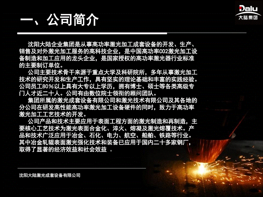 冶金轧辊激光制造与再制造质量课件_第3页