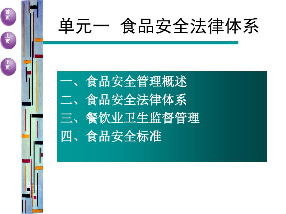 餐饮卫生安全管理ppt课件_第4页