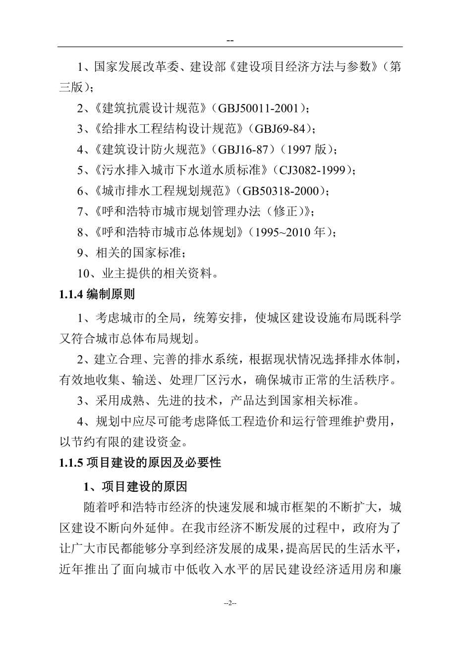 某新城区汽车修理厂建设项目可行性研究报告_第5页