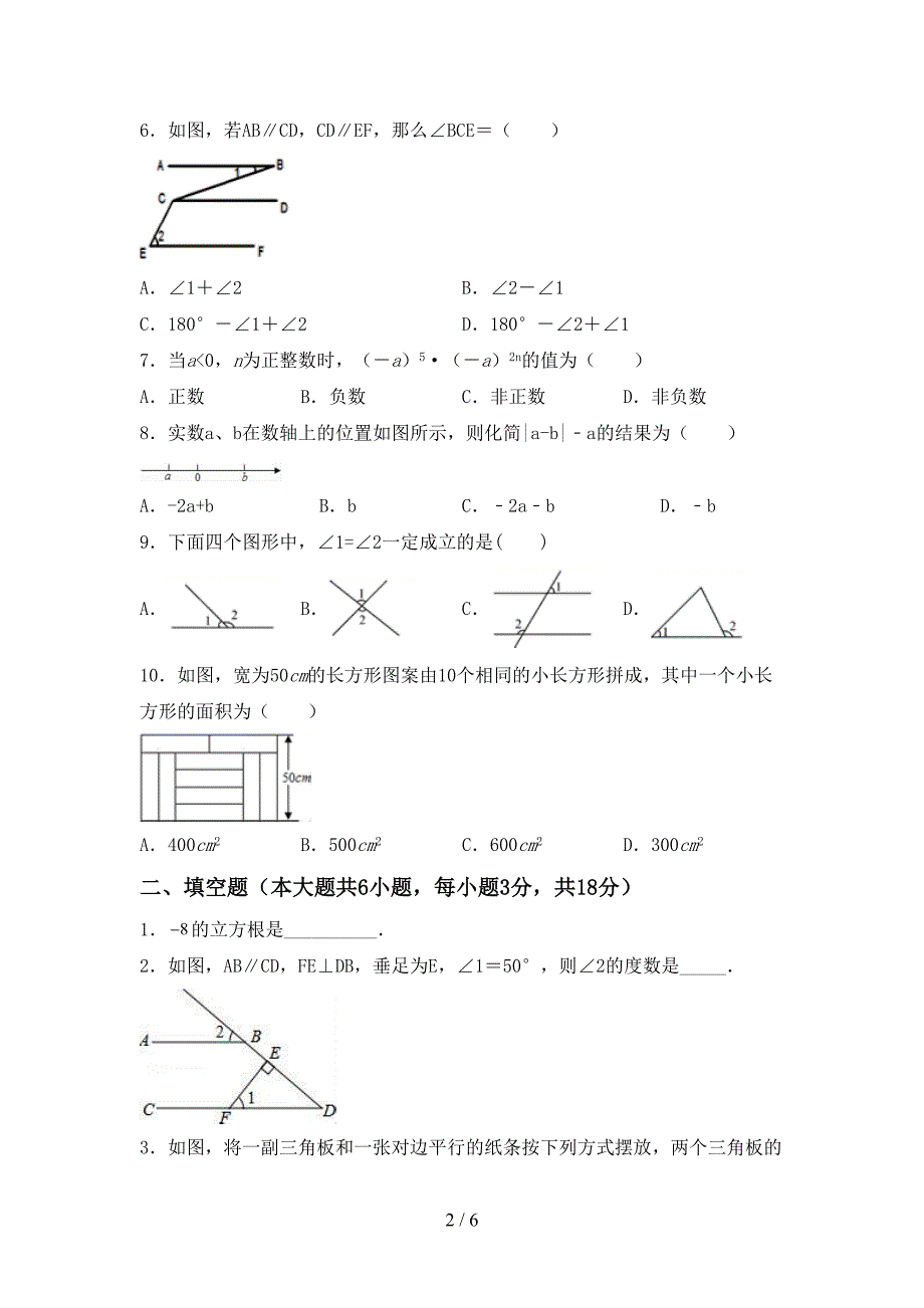 人教部编版七年级数学上册期末试卷及答案【新版】.doc_第2页