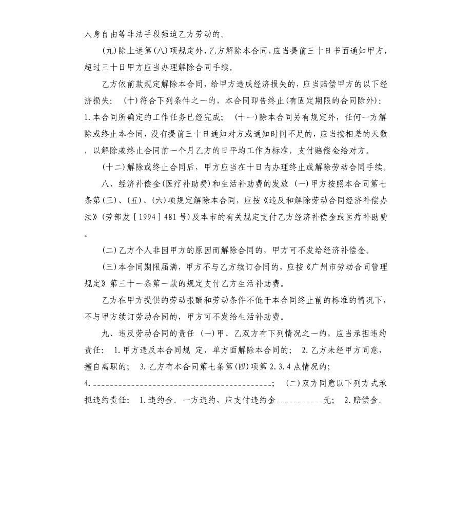 个人用工协议书范本.docx_第5页