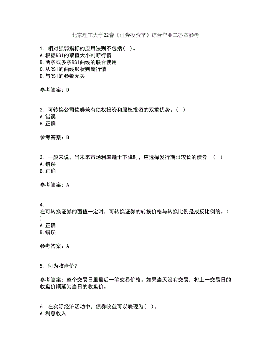 北京理工大学22春《证券投资学》综合作业二答案参考46_第1页